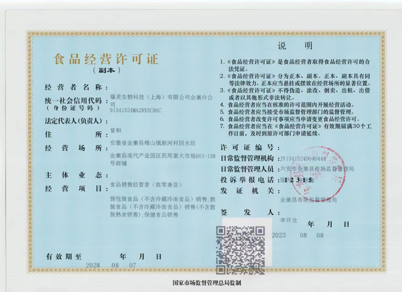 食品經(jīng)營許可證
