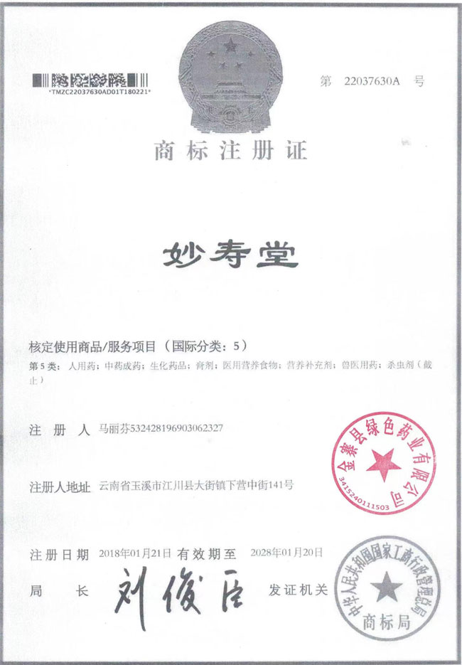 妙壽堂 商標(biāo)