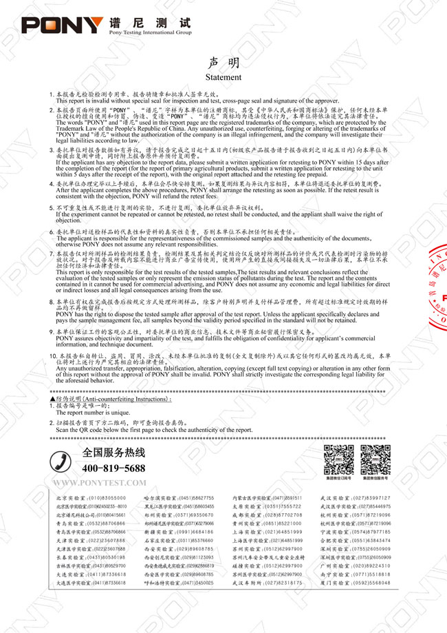 仙芝尊—破壁靈芝孢子粉顆粒-檢測報告②