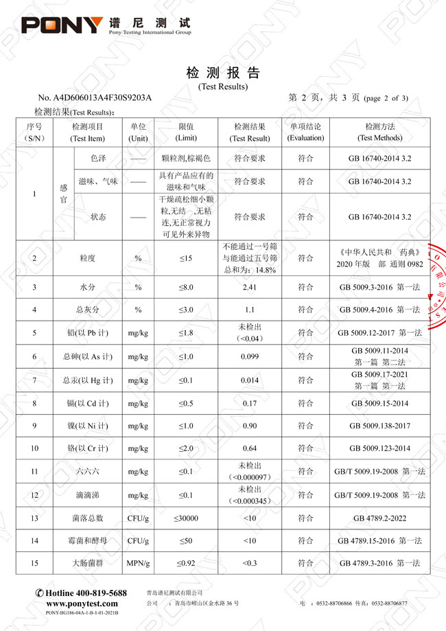 仙芝尊—破壁靈芝孢子粉顆粒-檢測報告④