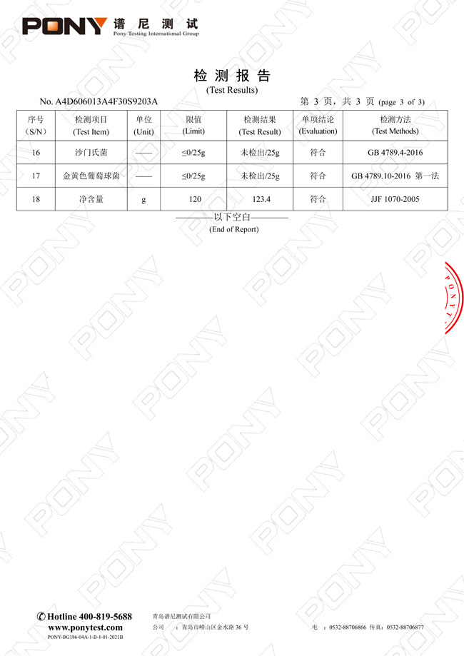 仙芝尊—破壁靈芝孢子粉顆粒-檢測報告⑤