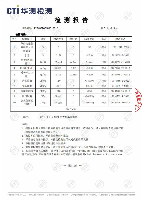 運(yùn)芝牌破壁靈芝孢子粉顆粒_檢測報告③