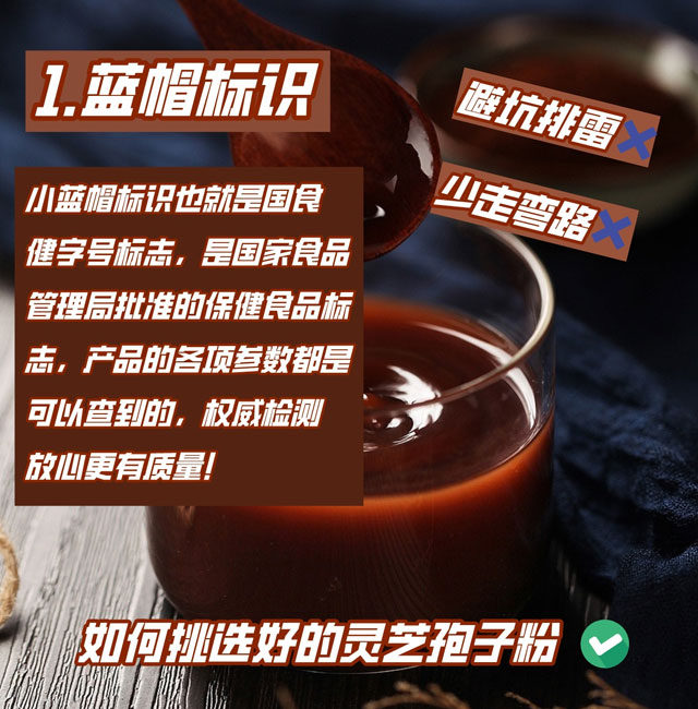 靈芝孢子粉