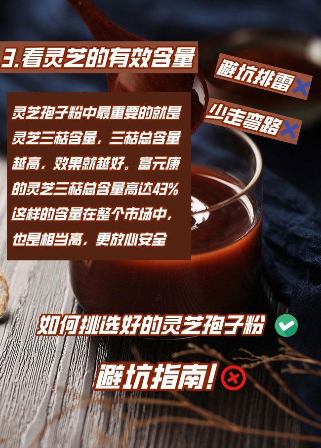 靈芝孢子粉