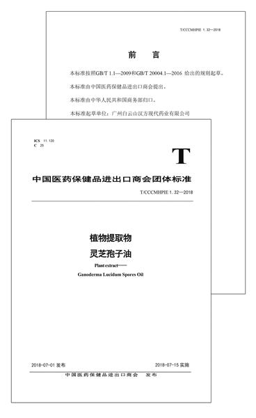 靈芝孢子油