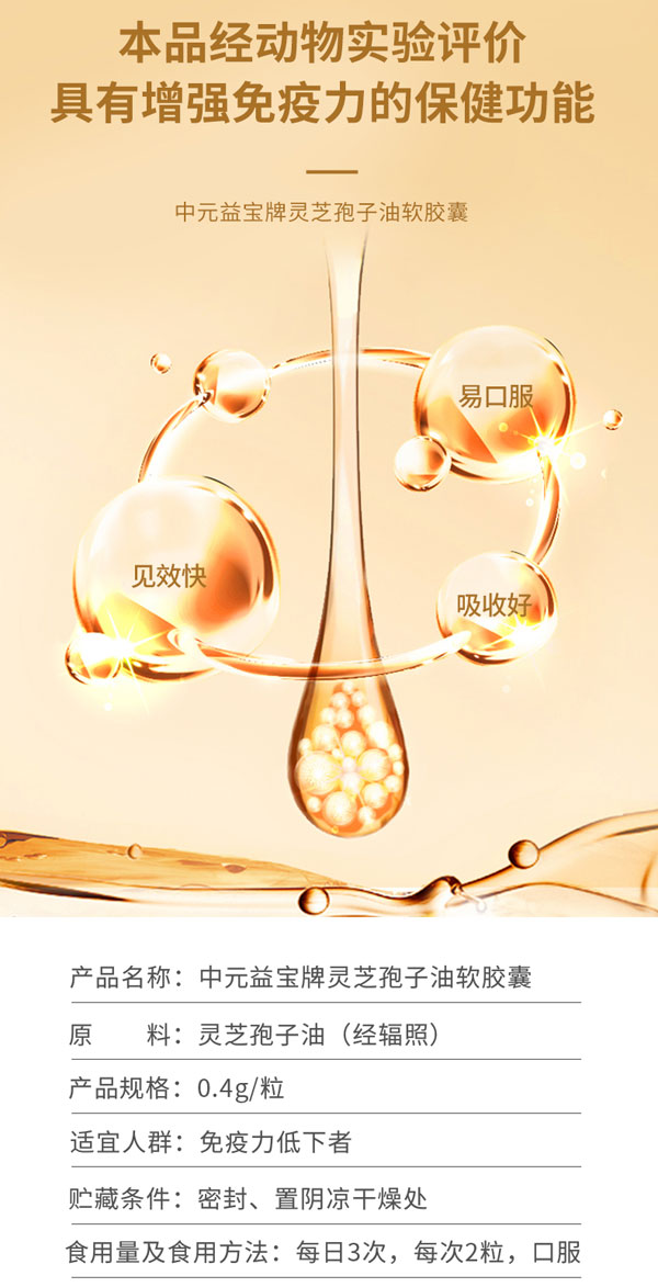 靈芝孢子油軟膠囊