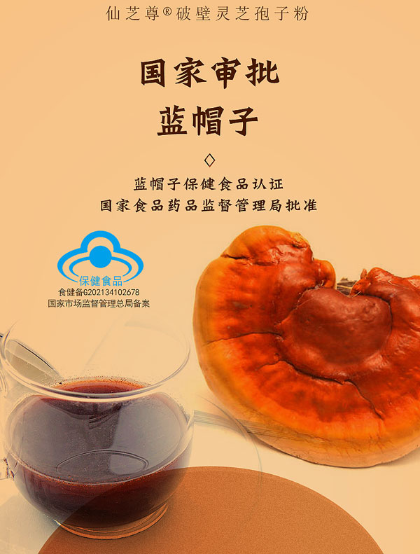 破壁靈芝孢子粉