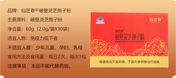 破壁靈芝孢子粉