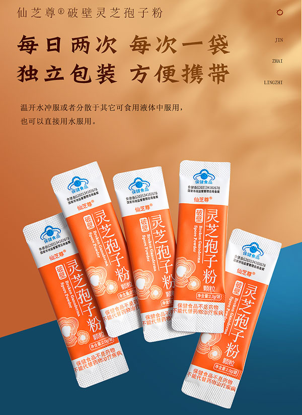 破壁靈芝孢子粉