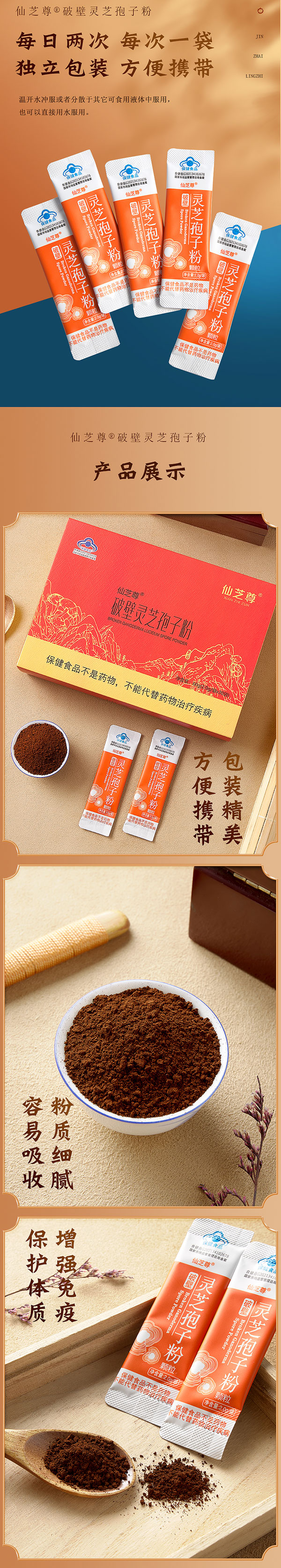 破壁靈芝孢子粉